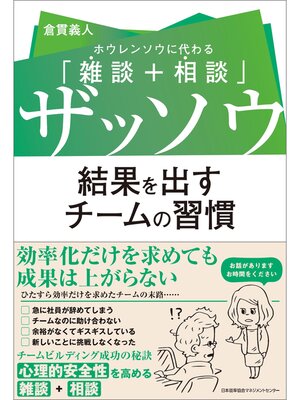 cover image of ザッソウ　結果を出すチームの習慣